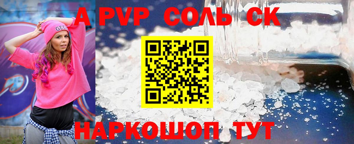 Alpha-PVP Crystall Черкесск