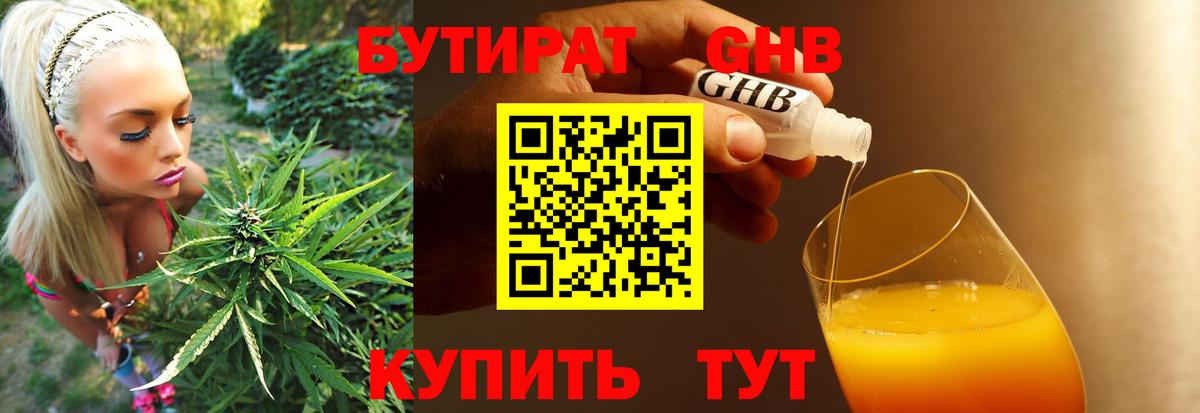 БУТИРАТ  Вход с VPN  Черкесск  БУТИРАТ GHB 