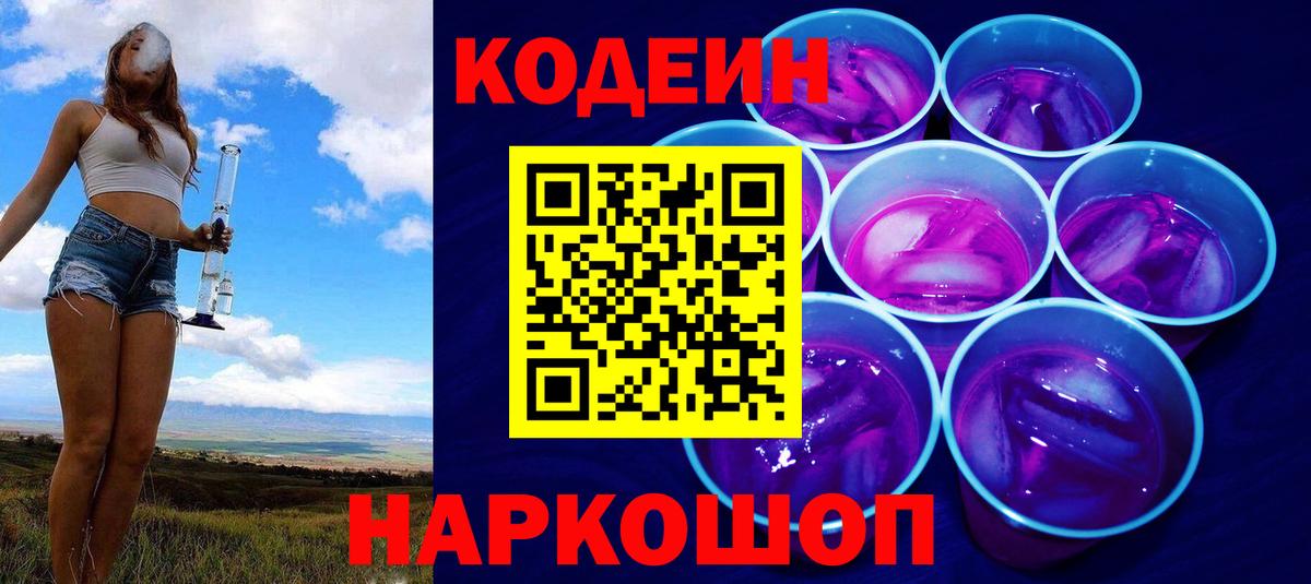 Codein напиток Lean (лин)  Вход с VPN  Кодеин напиток Lean (лин)  Черкесск 