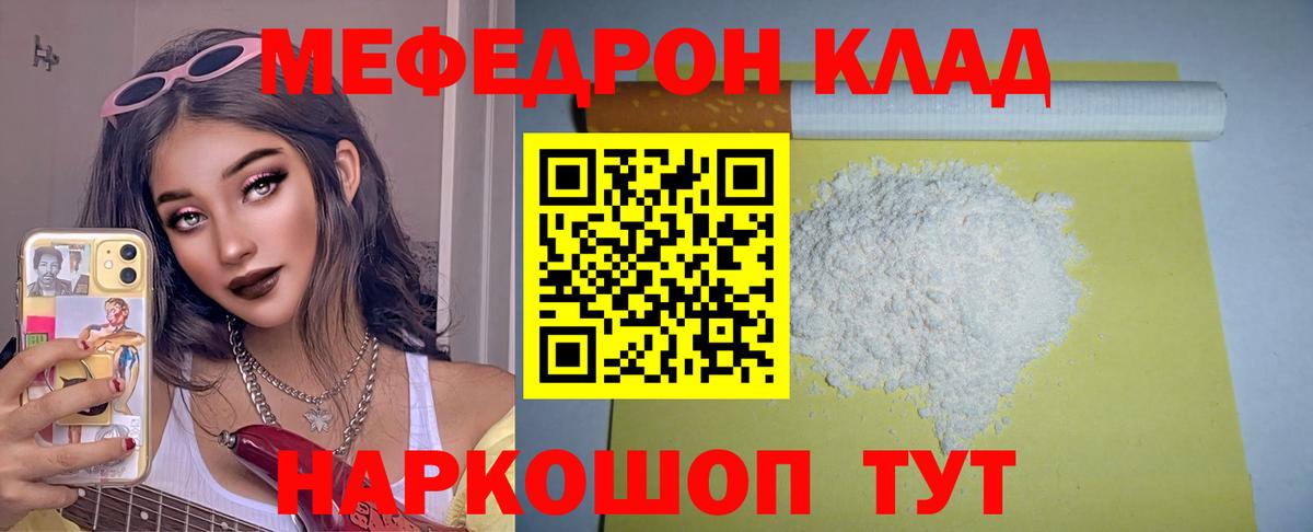 Меф мяу мяу  Черкесск