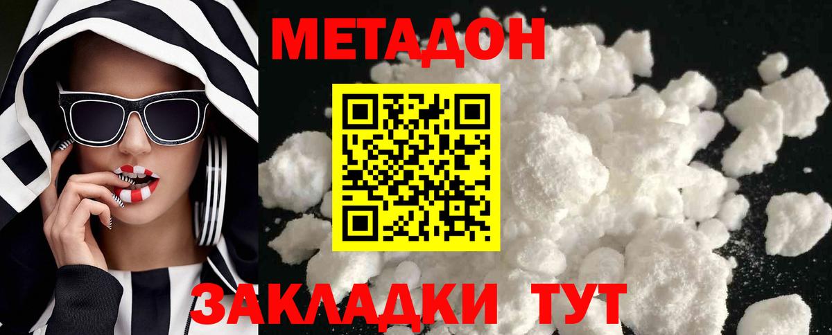 Метадон methadone  Вход с VPN  Метадон кристалл  Черкесск 