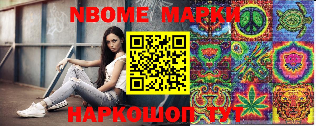 Марки 25I-NBOMe 1,5мг Черкесск