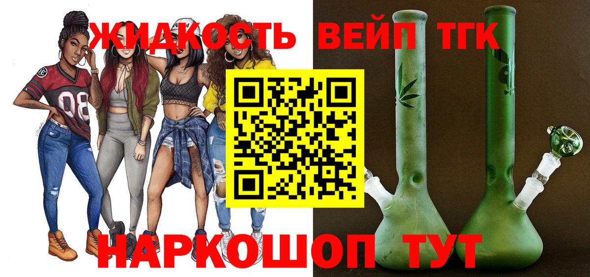 ТГК вейп с тгк Черкесск